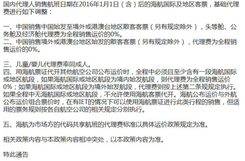 海航“零代理费”新政震动机票代理业 一场渠道变革的阵痛与重生