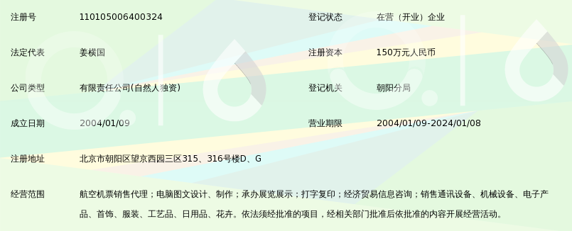 北京佳友航空售票 专业航空机票销售代理的卓越服务