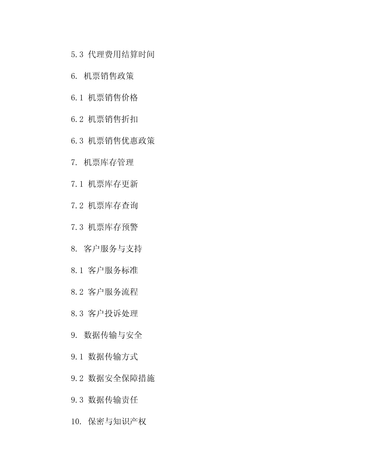 2024年度航空公司机票销售代理合作协议（精选3篇）
